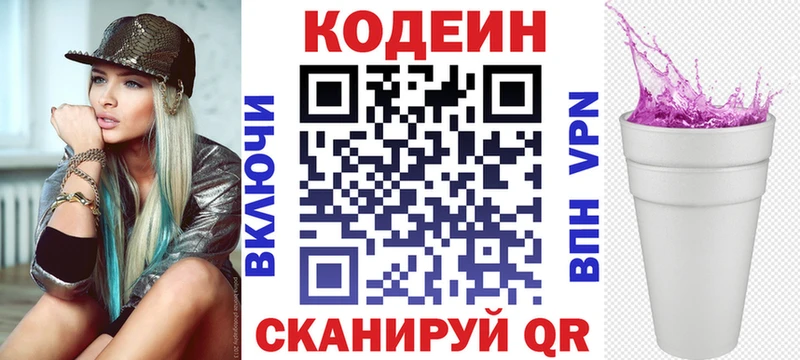 Кодеиновый сироп Lean Purple Drank  Краснообск 